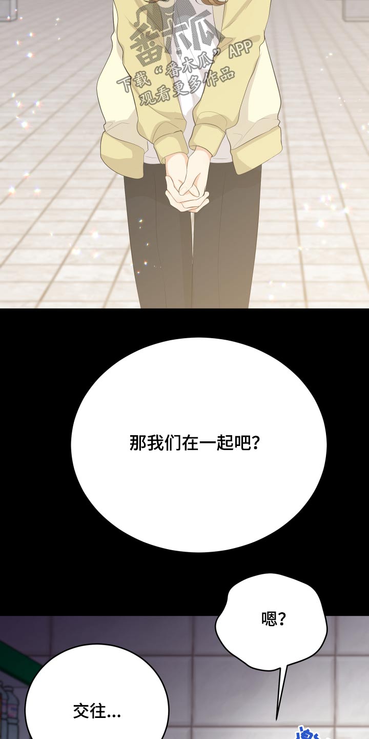 单向的爱漫画,第59章：回想3图