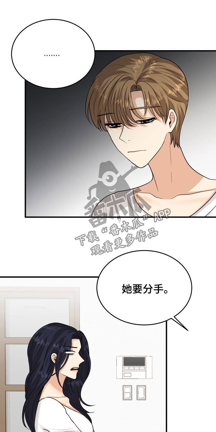 单向的爱漫画,第26章：吵架5图