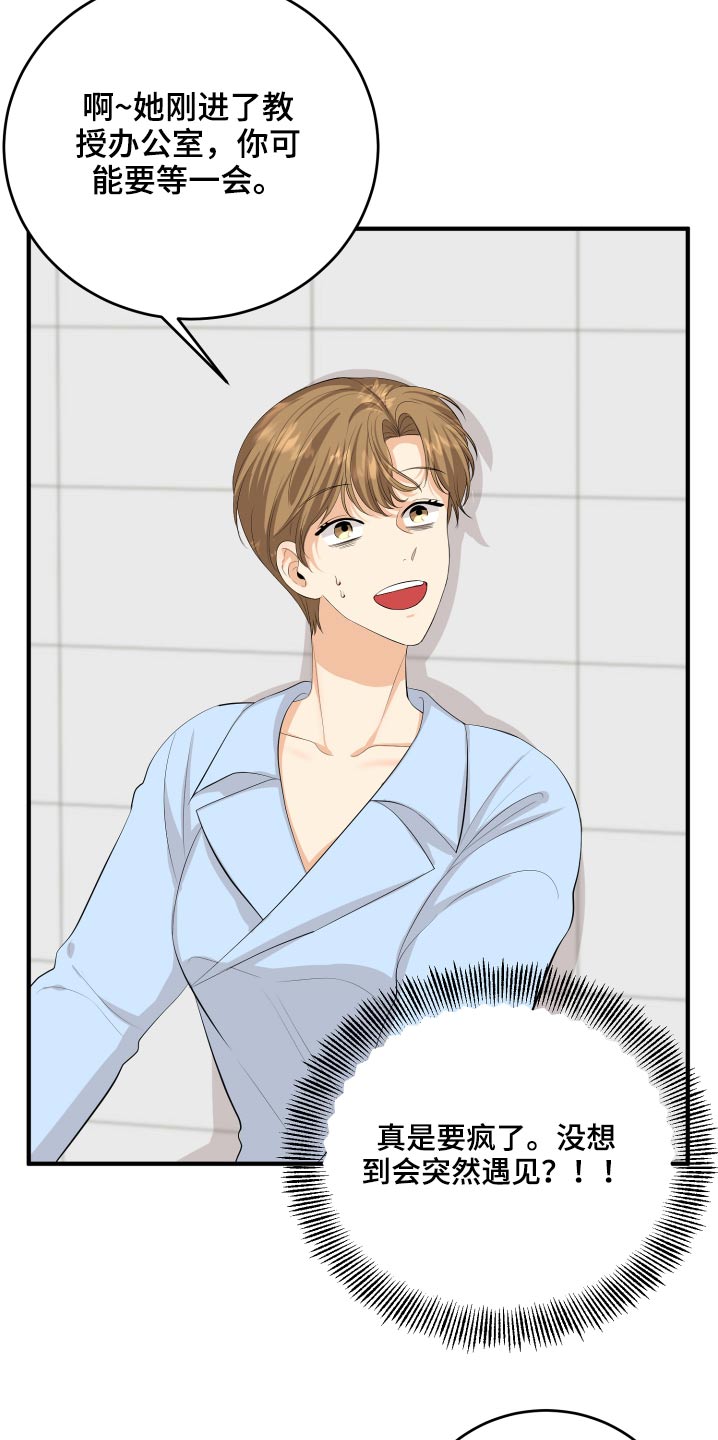 单向的爱漫画,第54章：好尴尬1图