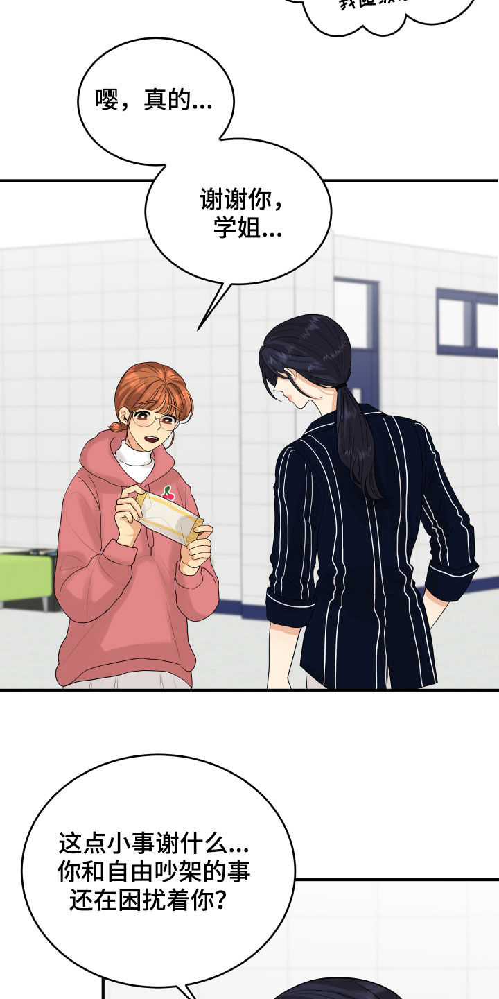 单向的爱漫画,第30章：心事5图