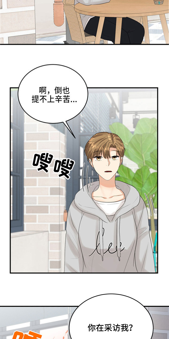 单向的爱漫画,第31章：采访2图