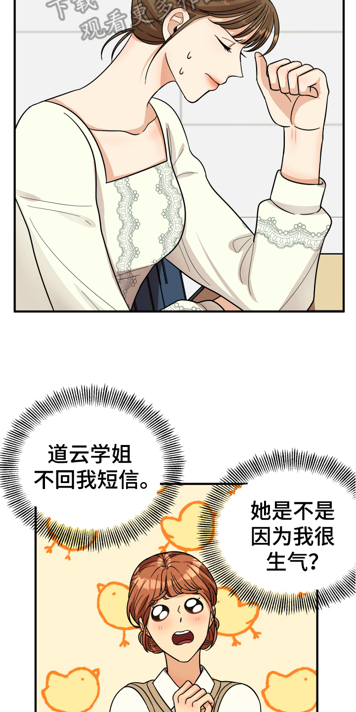 单向的爱漫画,第17章：拜托2图