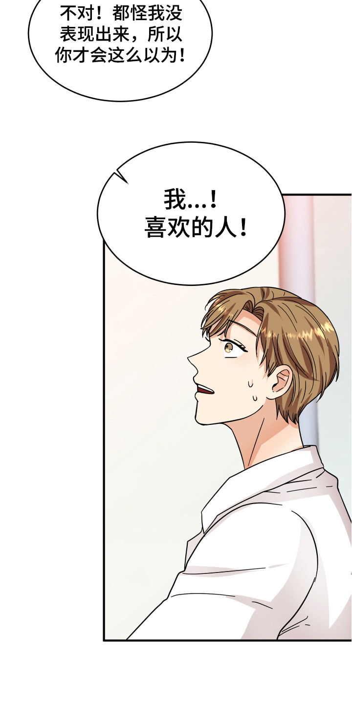 单向的爱漫画,第15章：表白1图