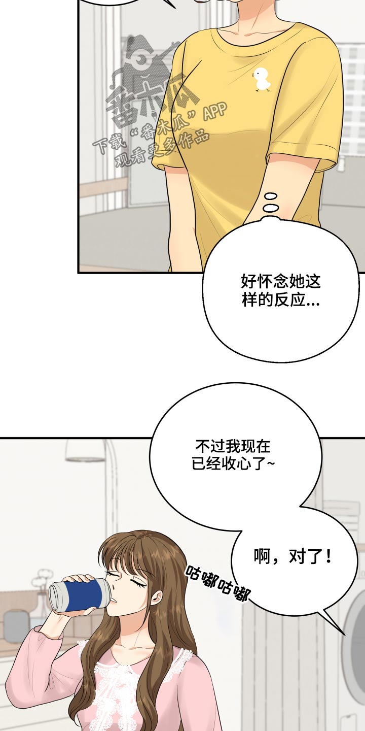 单向的爱漫画,第42章：暴躁2图
