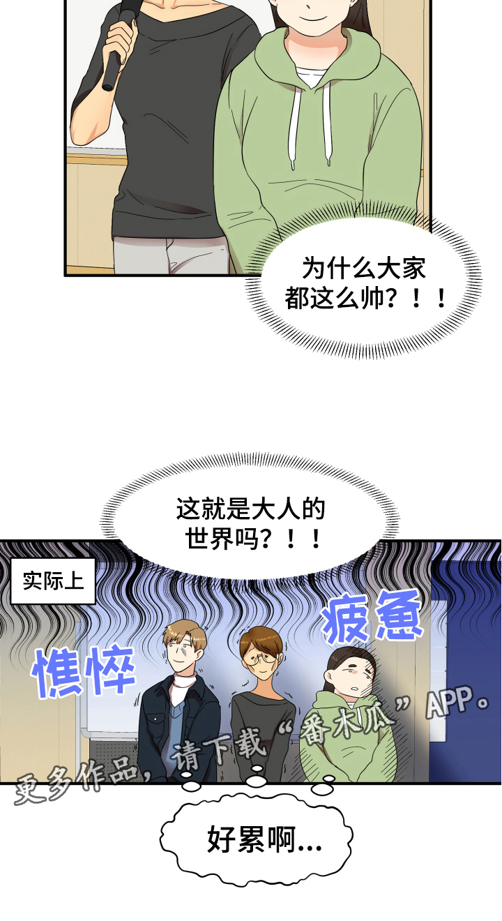 单向的爱漫画,第4章：帅气5图