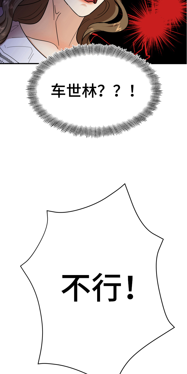 单向的爱漫画,第7章：反对2图