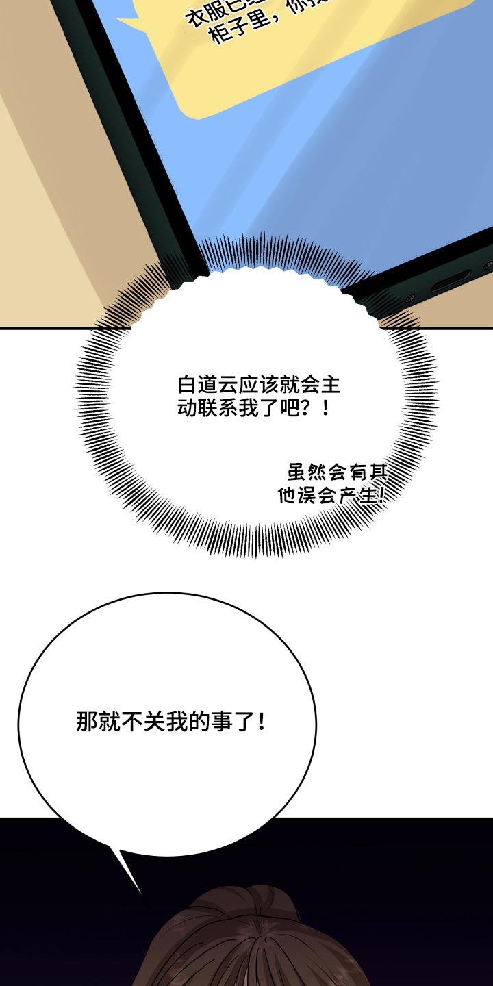 单向的爱漫画,第46章：犯规了3图