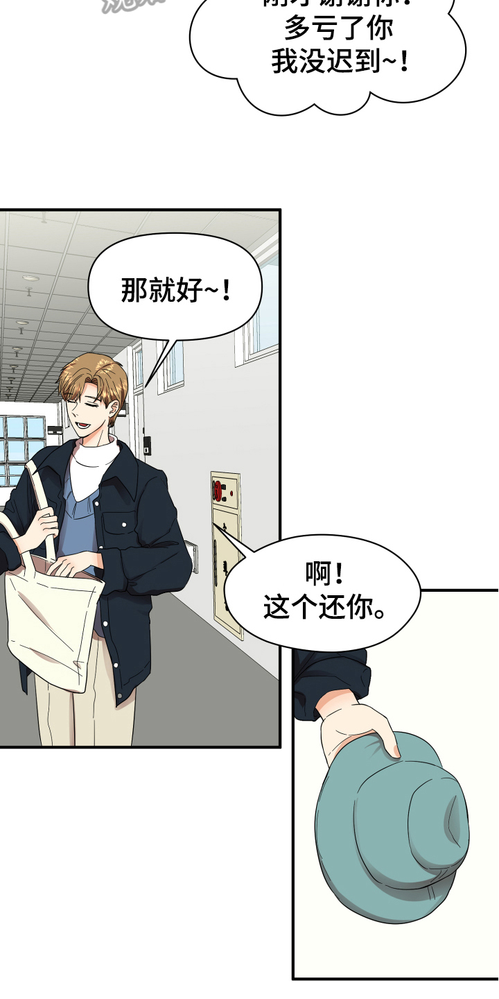 单向的爱漫画,第4章：帅气3图