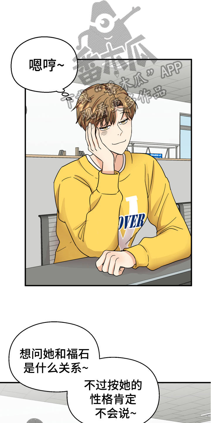 单向的爱漫画,第10章：猜测4图