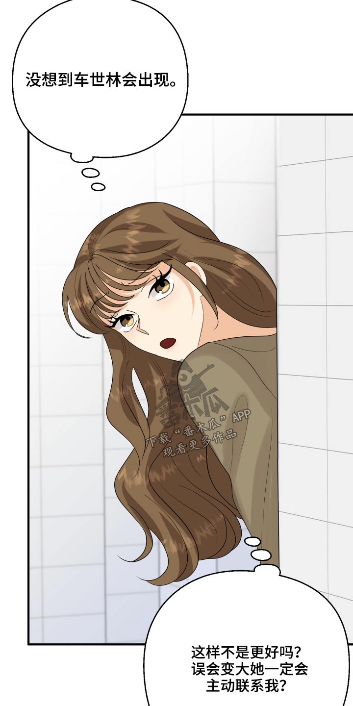 单向的爱漫画,第46章：犯规了4图