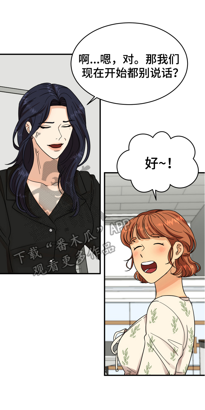 单向的爱漫画,第9章：称呼1图