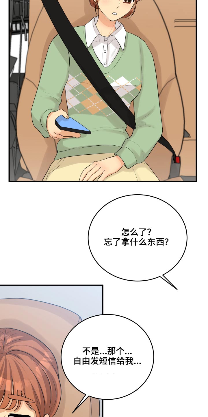 单向的爱漫画,第41章：那么晚回来3图