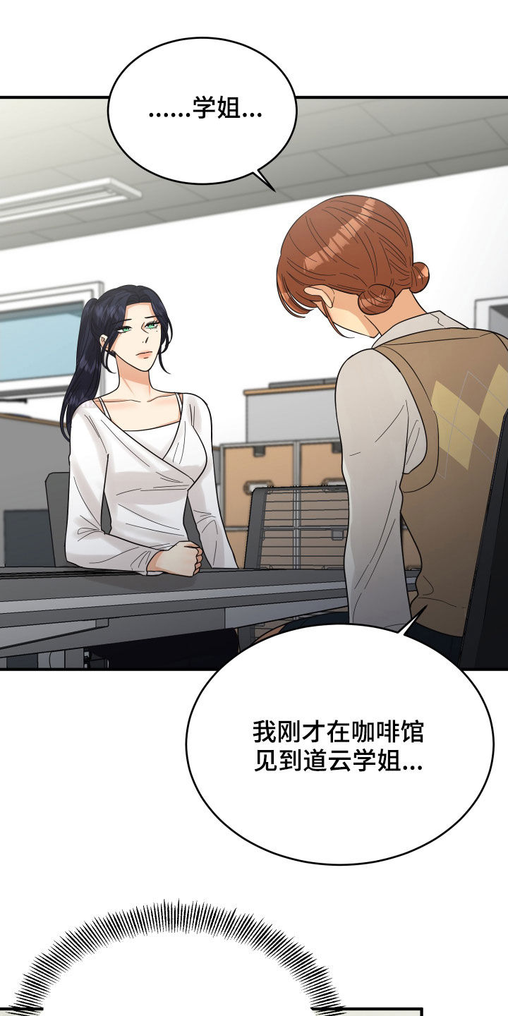 单向的爱漫画,第22章：请求3图