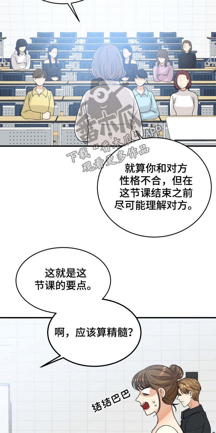 单向的爱漫画,第20章：看走眼了5图