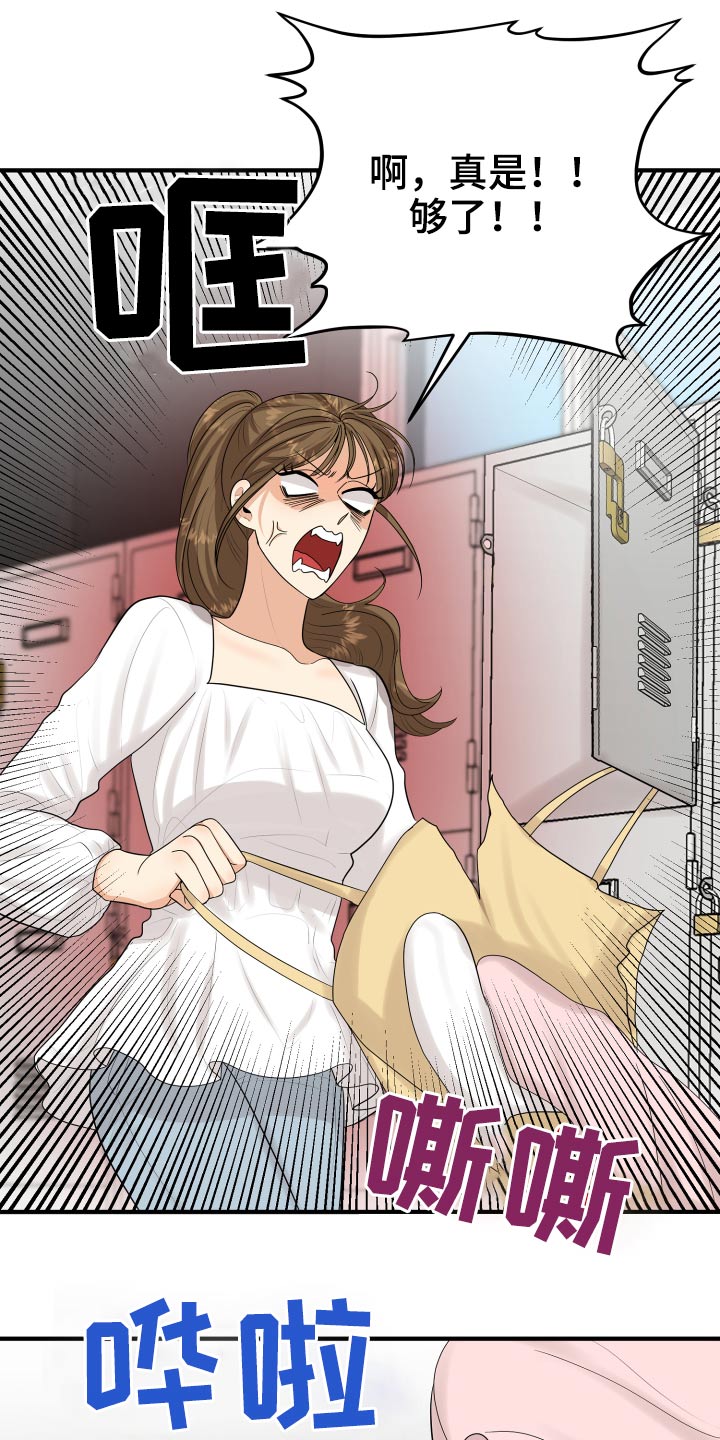 单向的爱漫画,第37章：别提了5图