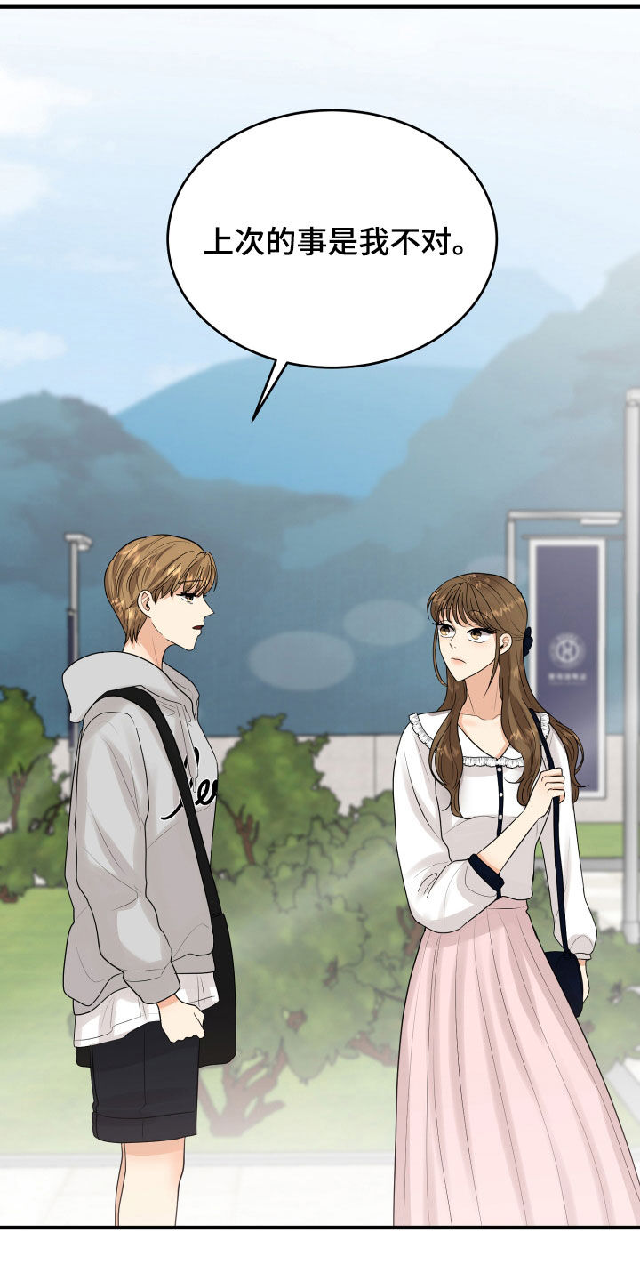 单向的爱漫画,第28章：难过4图