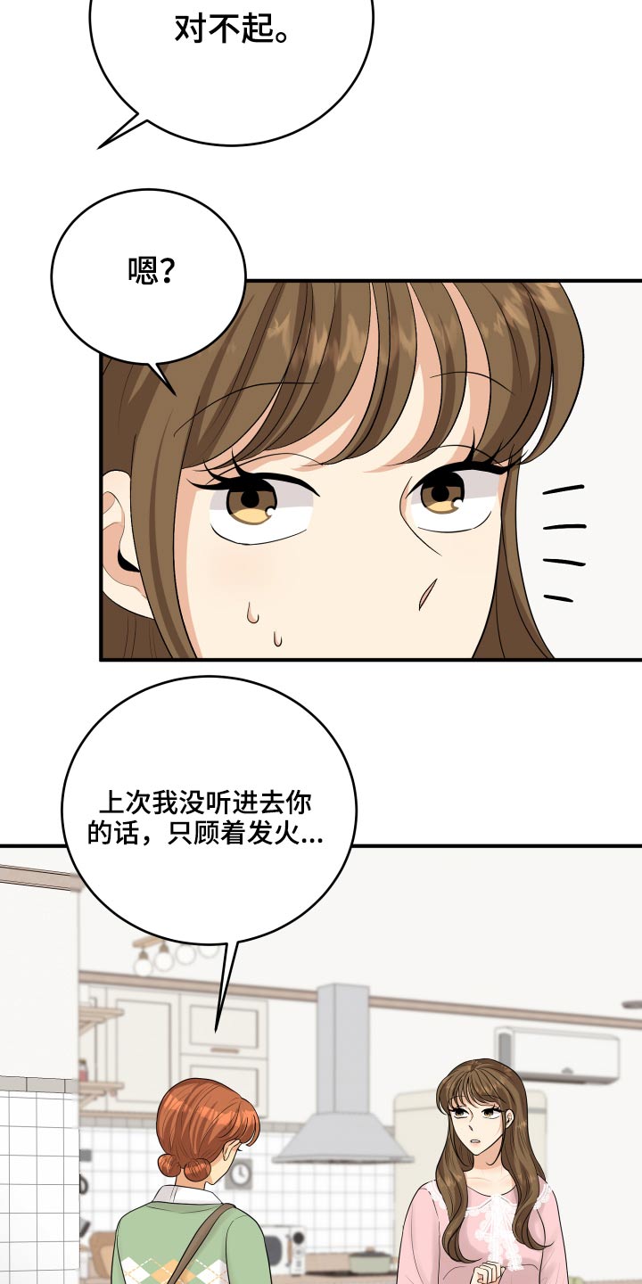 单向的爱漫画,第42章：暴躁3图