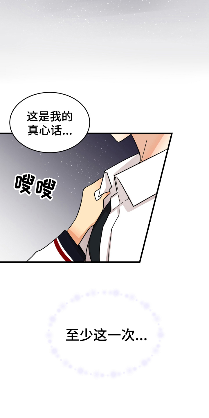 单向的爱漫画,第15章：表白3图