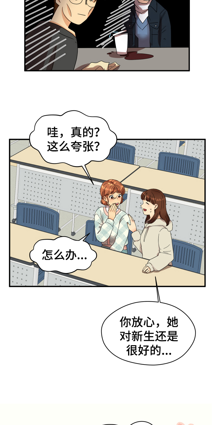 单向的爱漫画,第5章：严厉5图