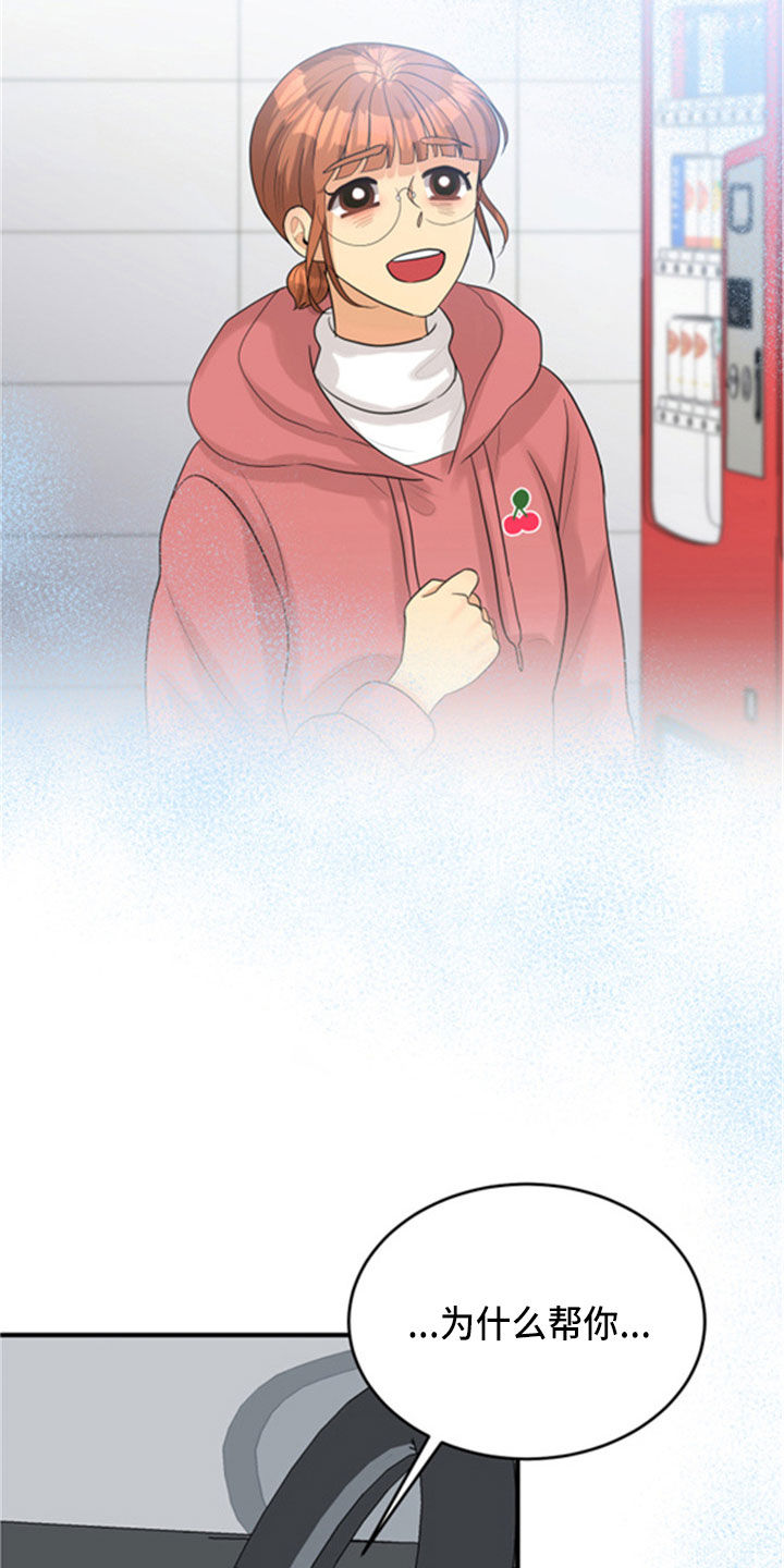 单向的爱漫画,第32章：听到了5图