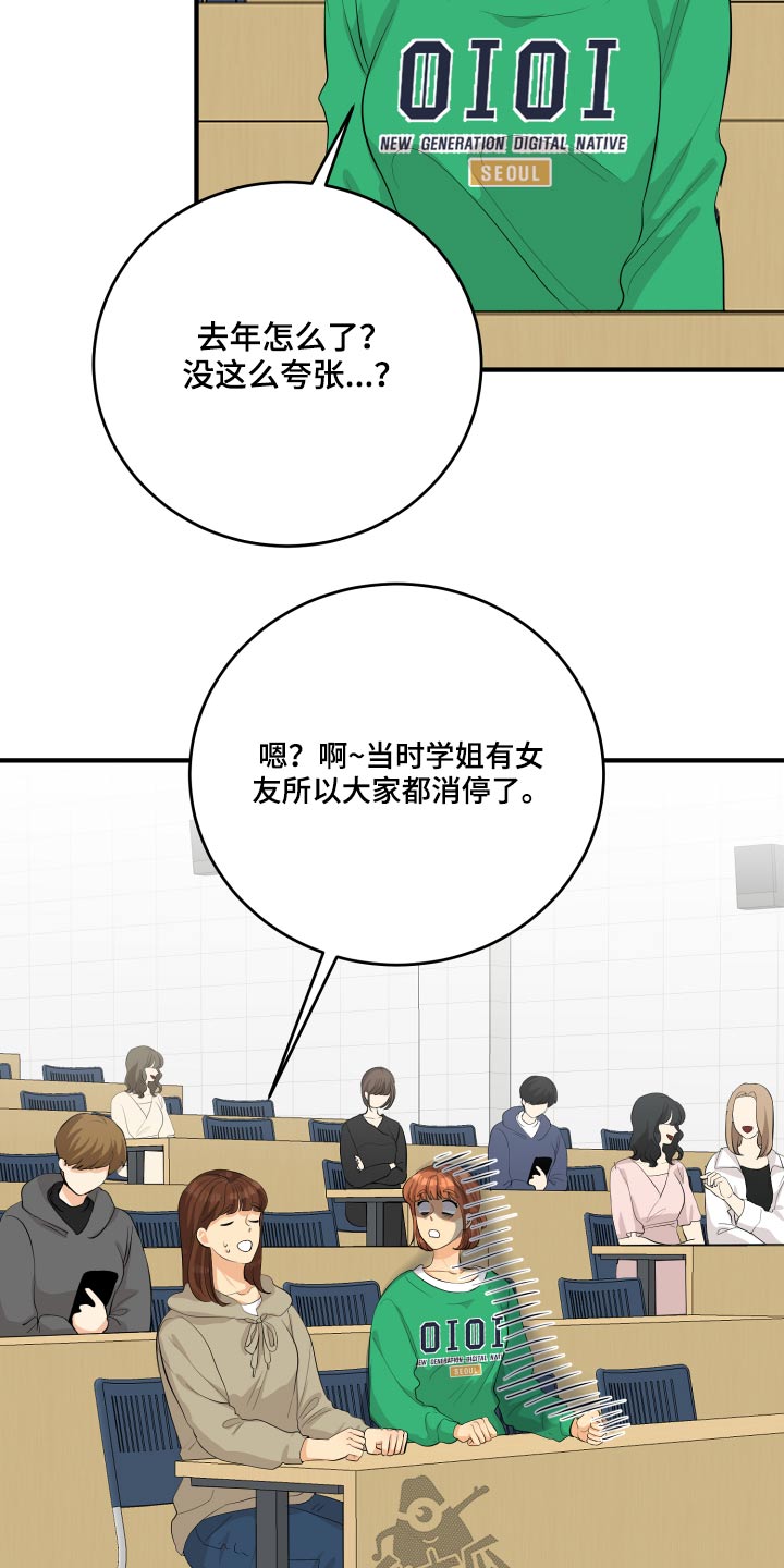 单向的爱漫画,第50章：风云人物4图