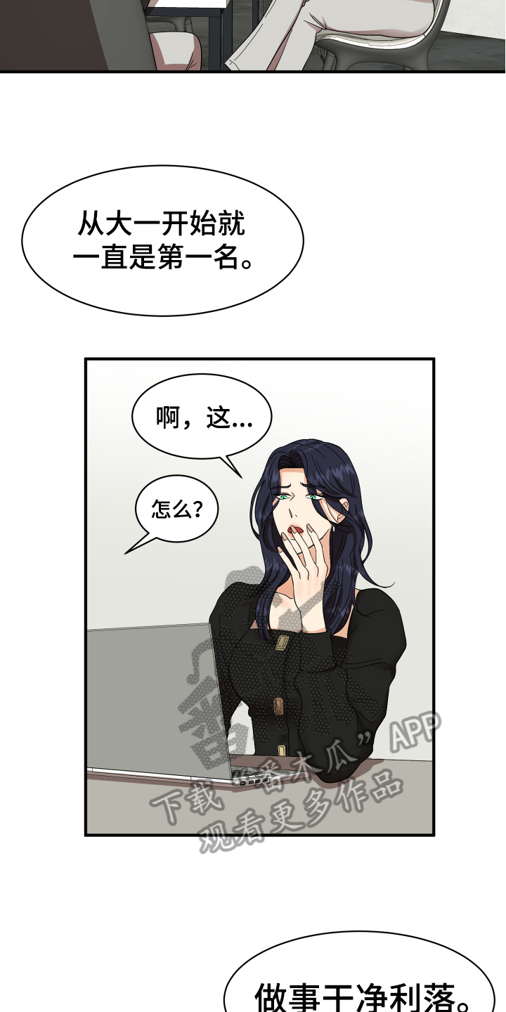 单向的爱漫画,第5章：严厉3图