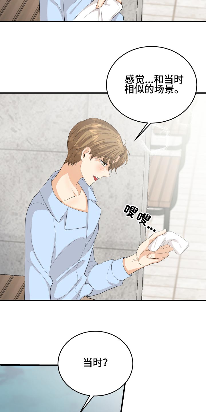 单向的爱漫画,第61章：用力过猛2图