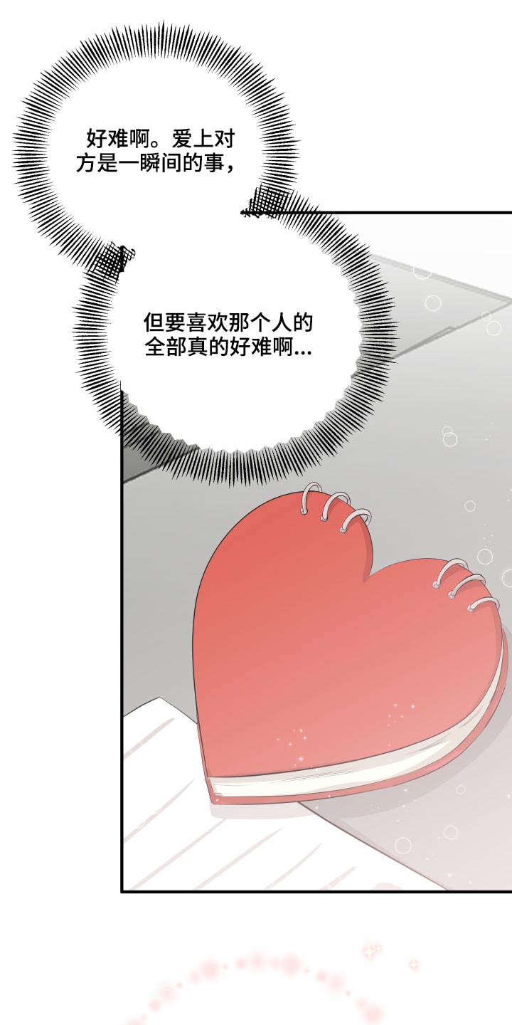 单向的爱漫画,第47章：腼腆3图
