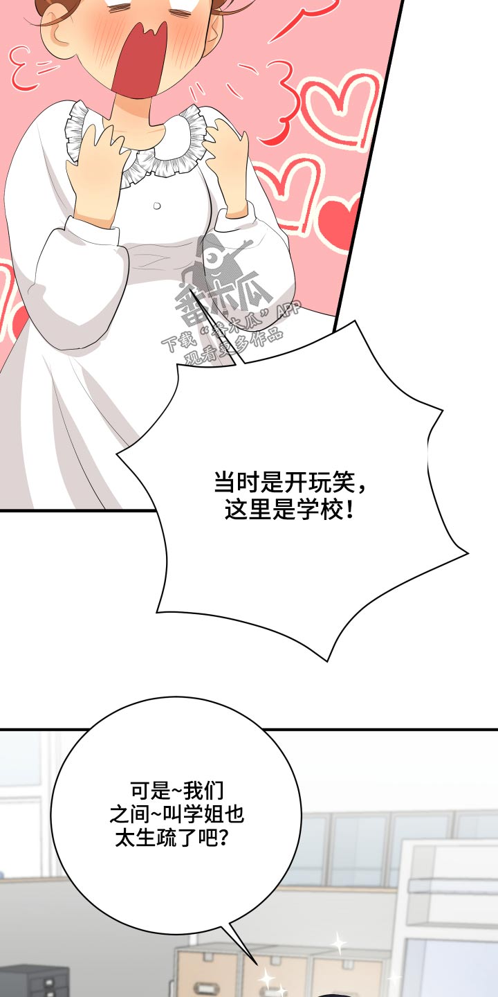单向的爱漫画,第47章：腼腆2图
