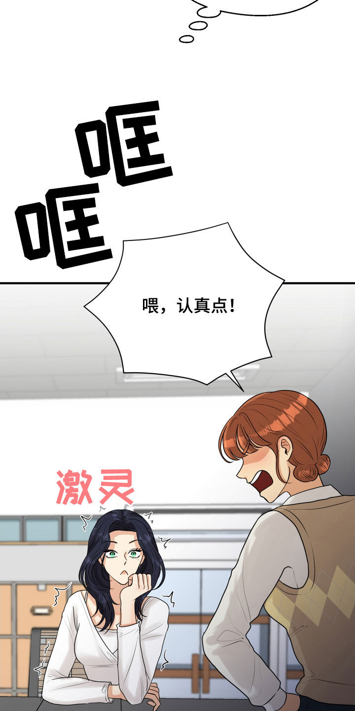 单向的爱漫画,第23章：理由4图