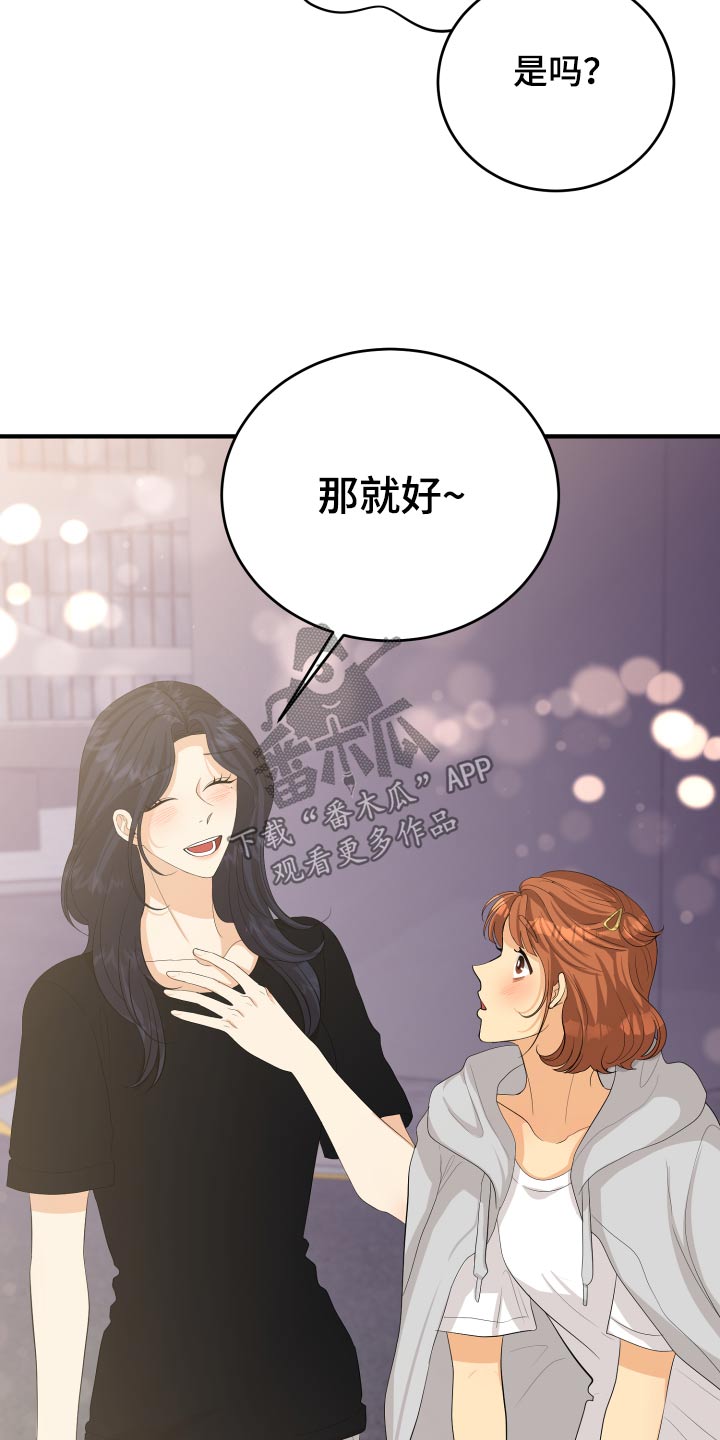 单向的爱漫画,第64章：真的嘛5图
