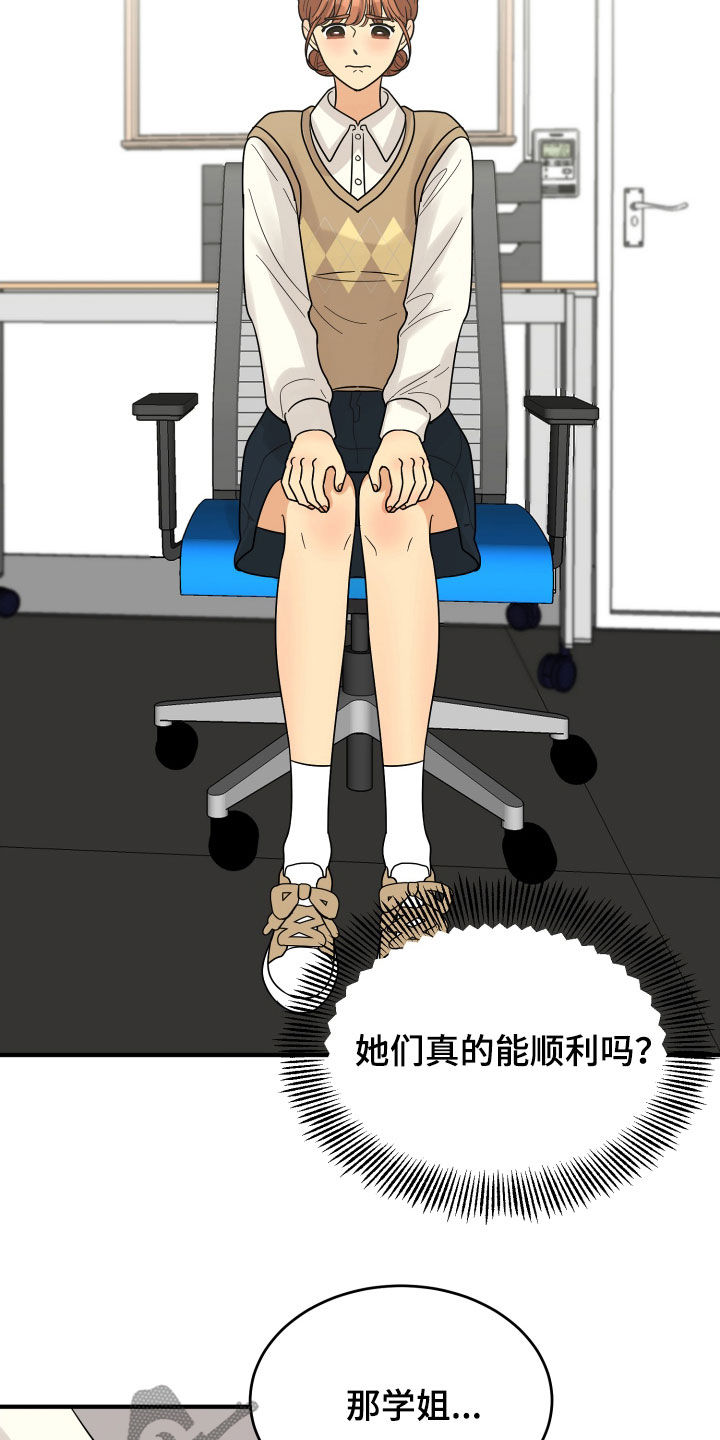 单向的爱漫画,第22章：请求1图