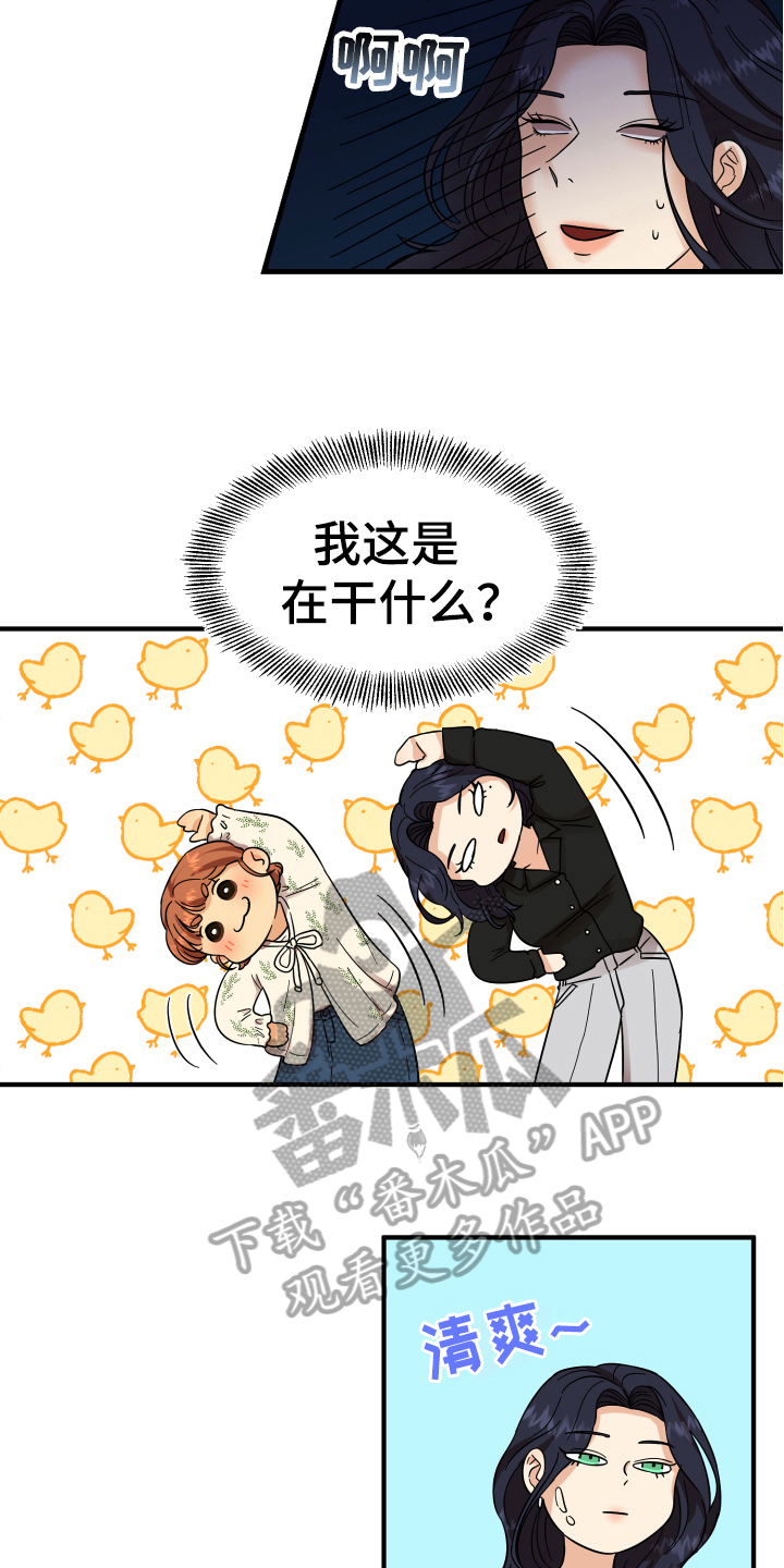 单向的爱漫画,第9章：称呼1图