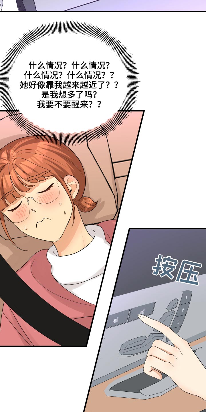 单向的爱漫画,第33章：为什么4图