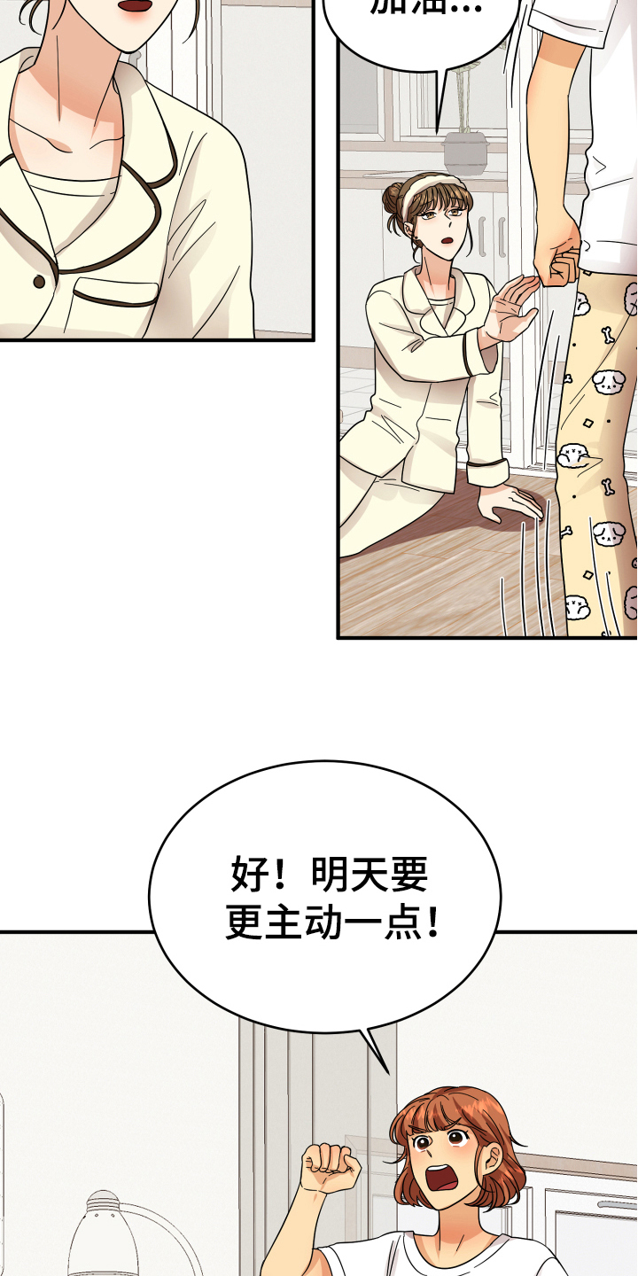单向的爱漫画,第14章：喝酒4图