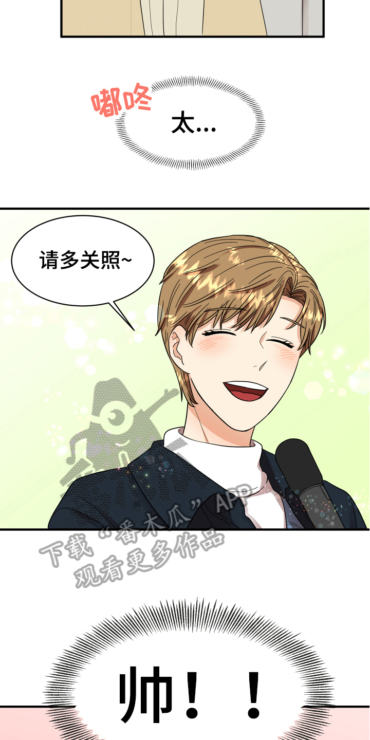 单向的爱漫画,第4章：帅气3图