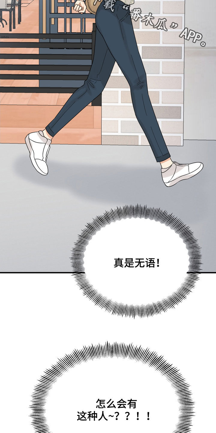 单向的爱漫画,第20章：看走眼了2图