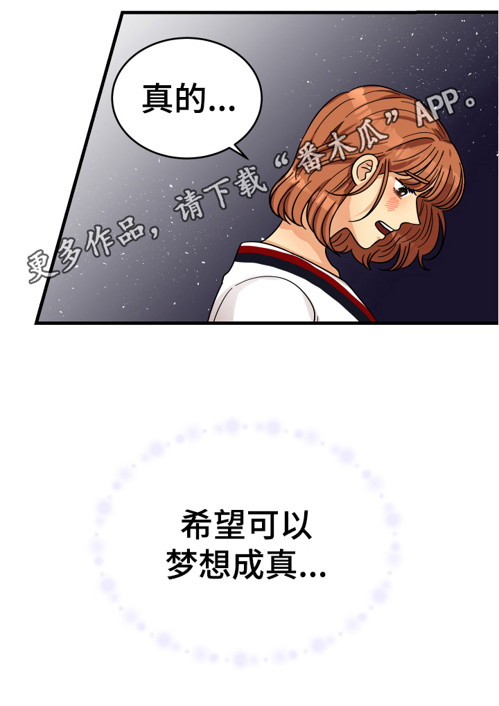 单向的爱漫画,第15章：表白4图