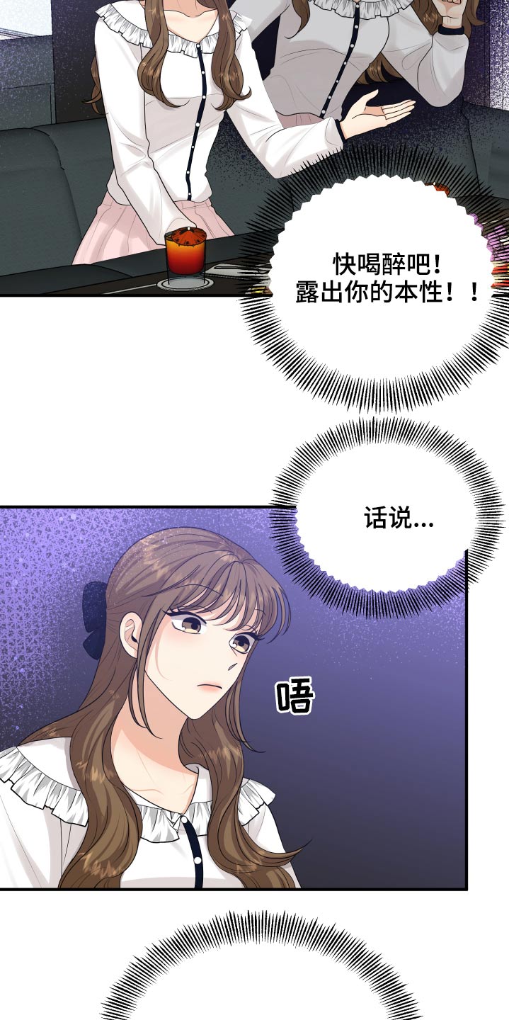 单向的爱漫画,第38章：哭哭啼啼3图