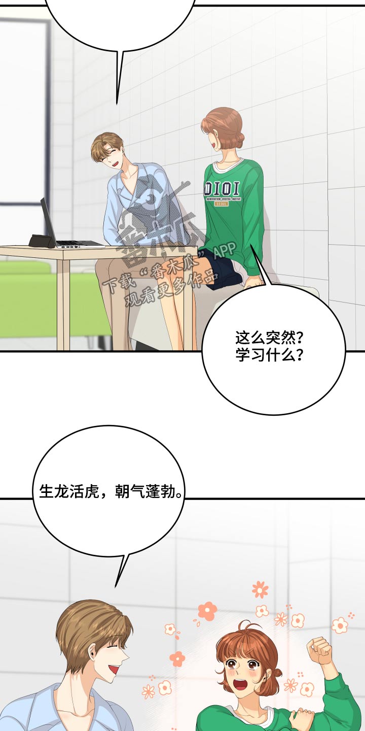 单向的爱漫画,第55章：非常感激3图