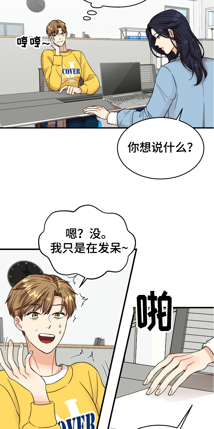 单向的爱漫画,第10章：猜测5图