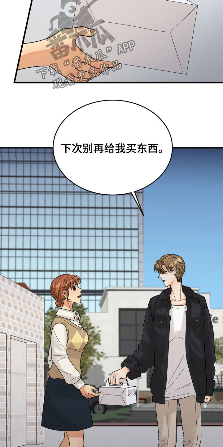 单向的爱漫画,第21章：直觉1图