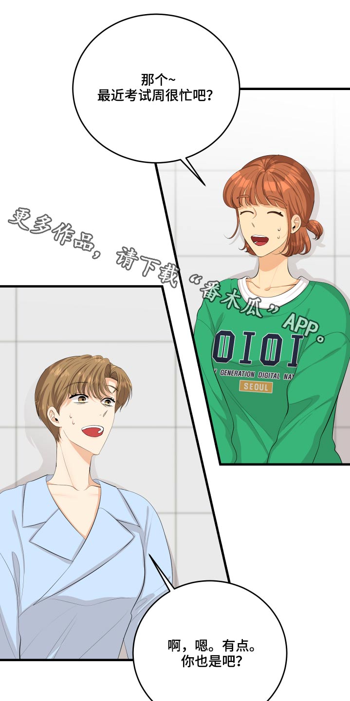 单向的爱漫画,第55章：非常感激1图