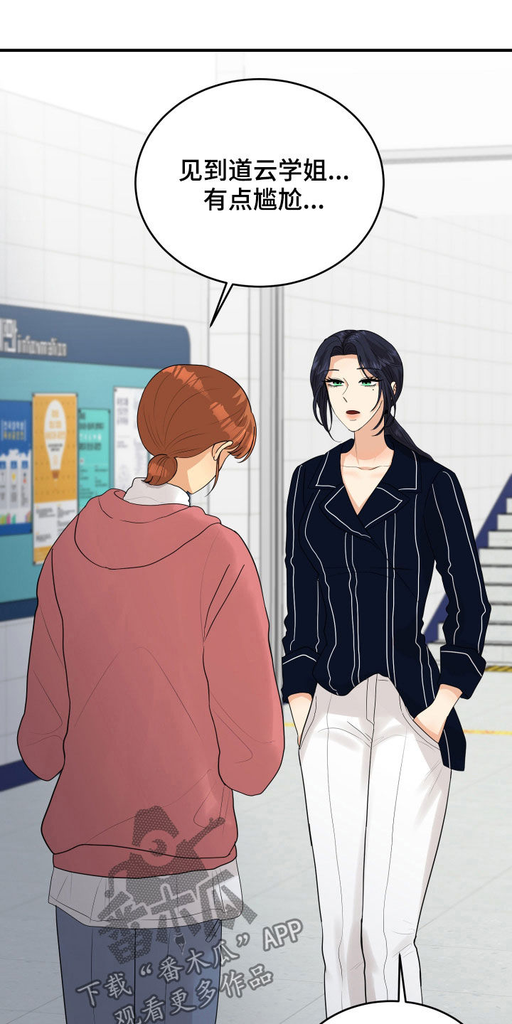 单向的爱漫画,第30章：心事3图