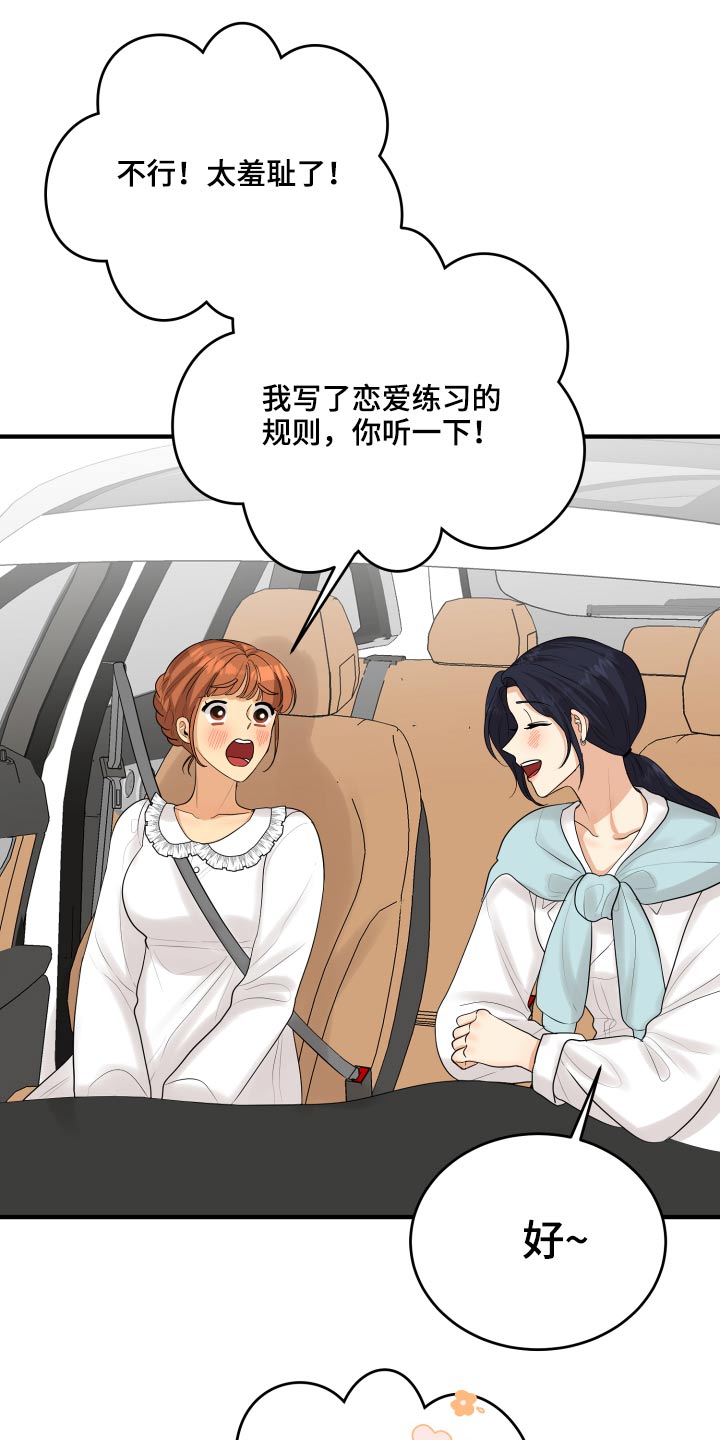 单向的爱漫画,第44章：规则1图