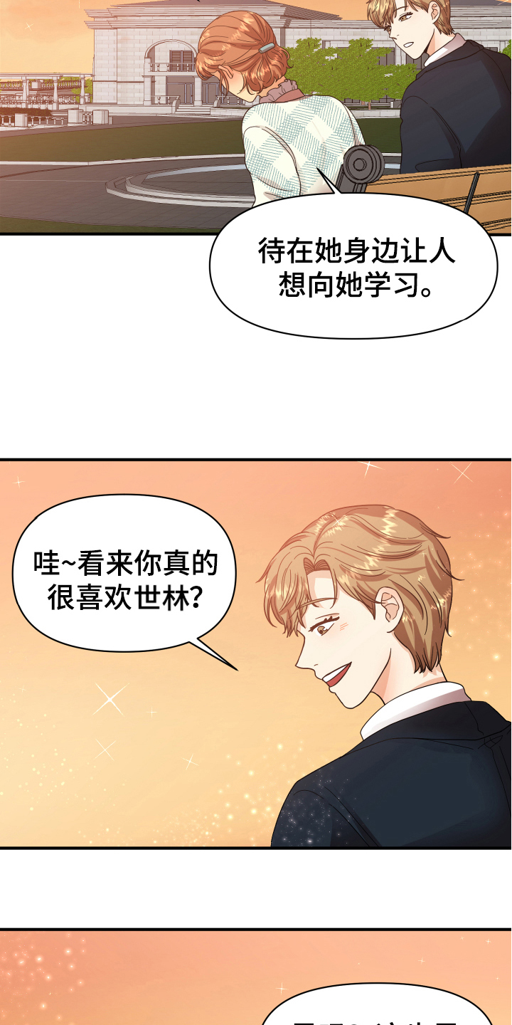 单向的爱漫画,第6章：好话5图