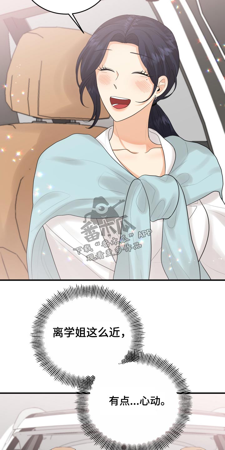 单向的爱漫画,第44章：规则2图