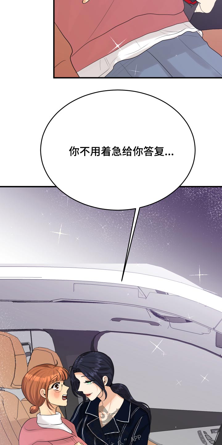 单向的爱漫画,第33章：为什么4图
