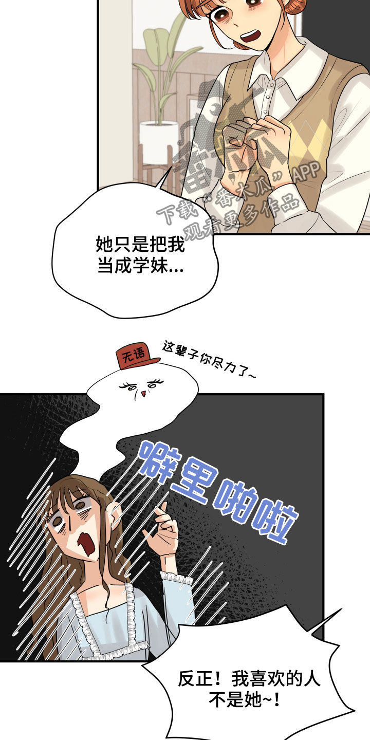 单向的爱漫画,第26章：吵架2图