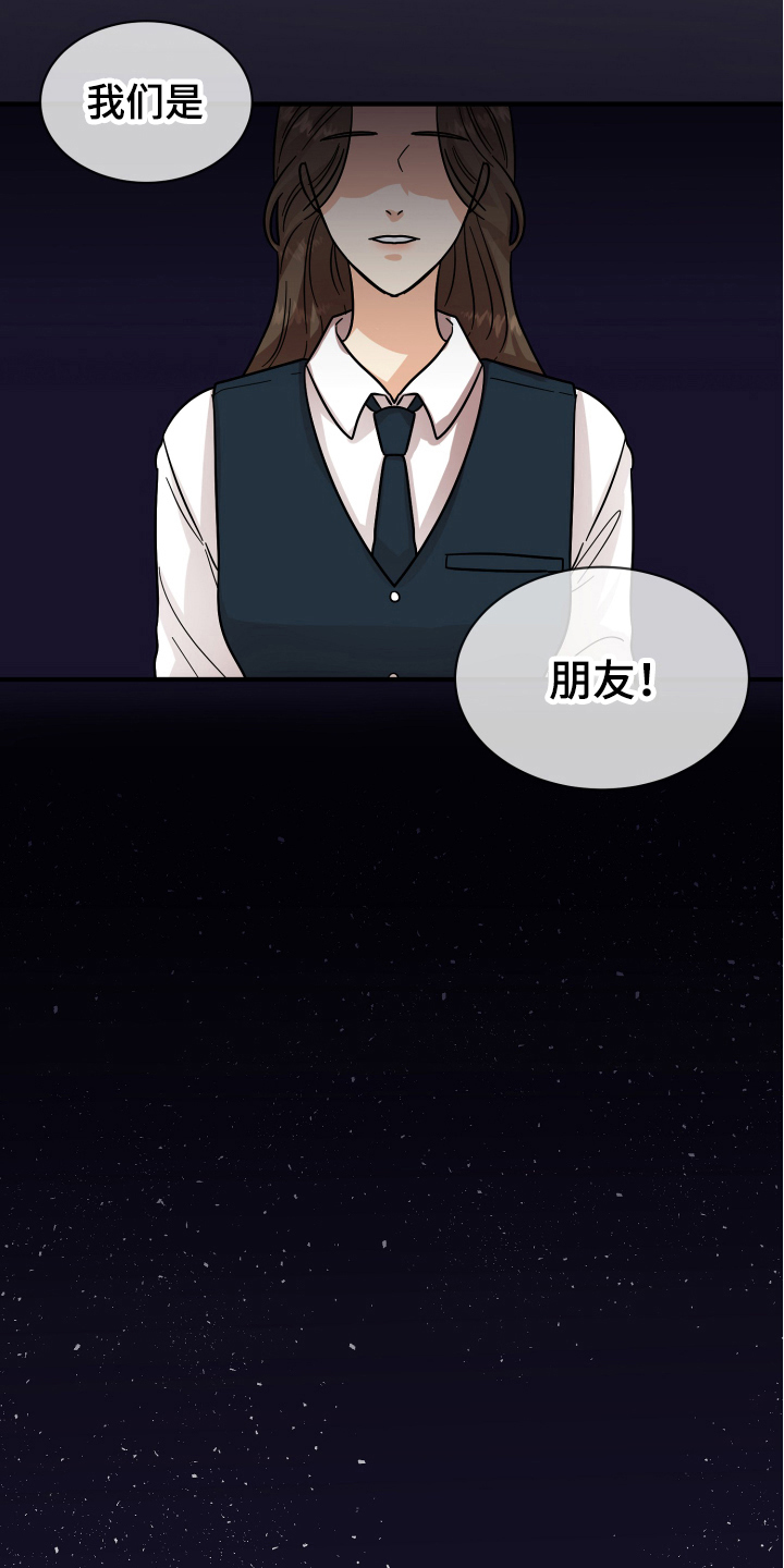 单向的爱漫画,第15章：表白1图